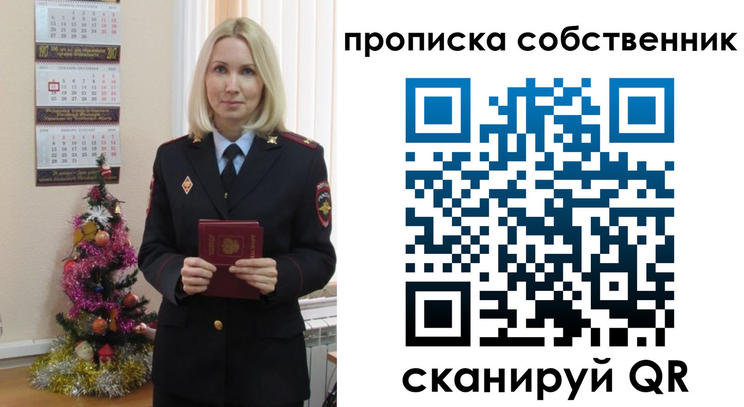 прописка 2025 в Строителе