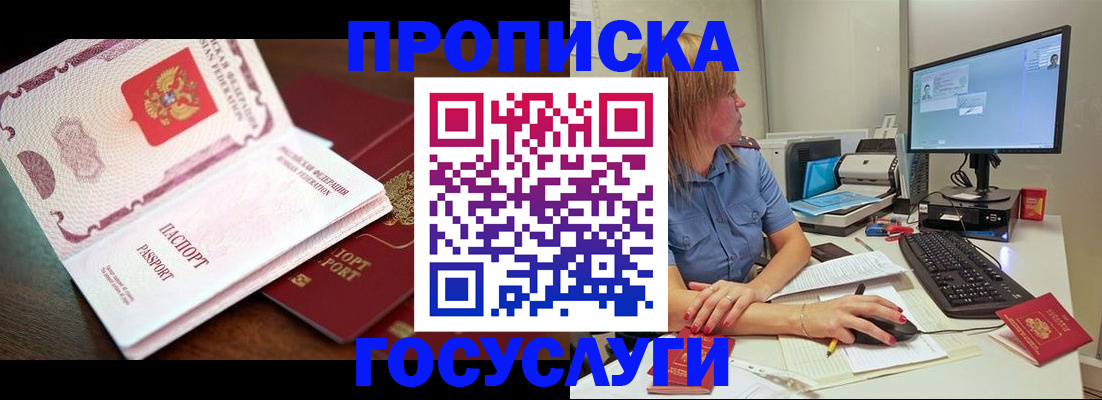 прописка для работы в Строителе