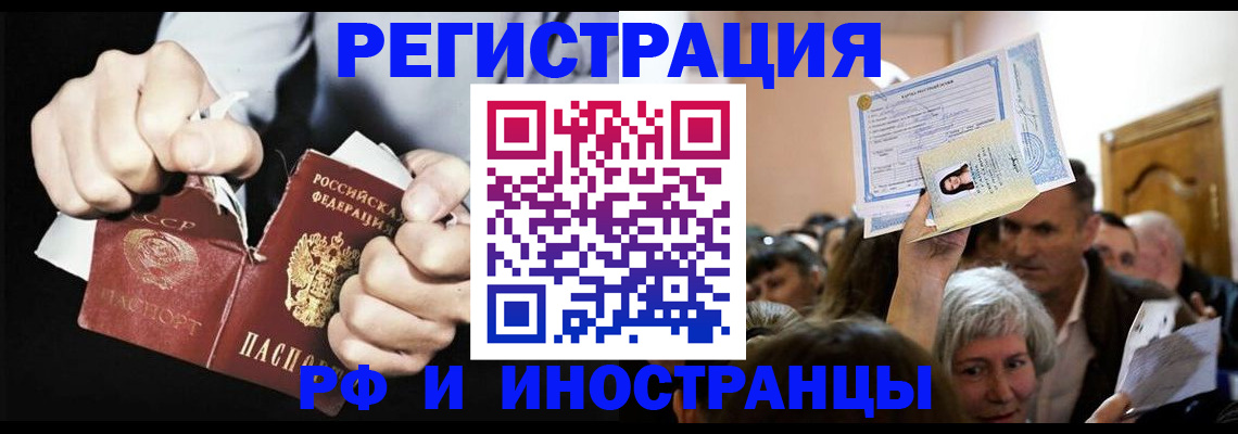 временная регистрация надежно в Строителе