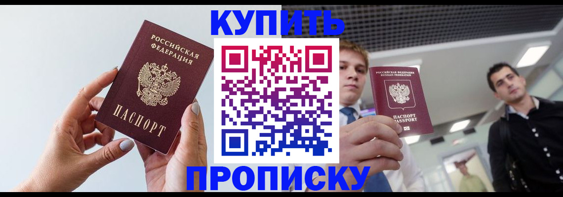 временная регистрация для всех в Строителе